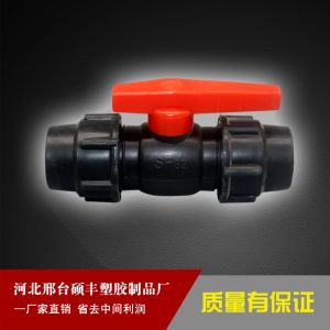 塑料球阀