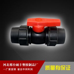 塑料球阀