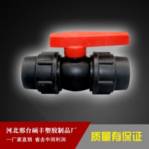 塑料球阀