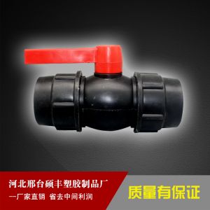 塑料球阀