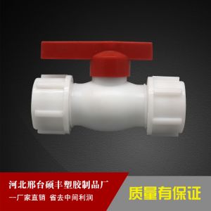 塑料球阀