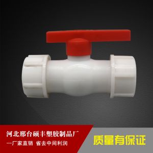 塑料球阀