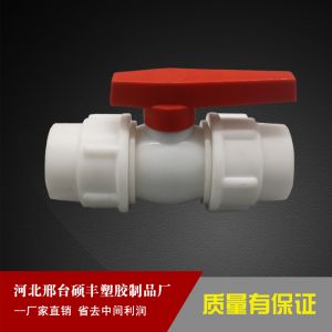 塑料球阀