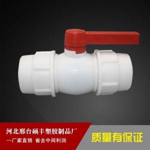 塑料球阀