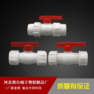 塑料球阀
