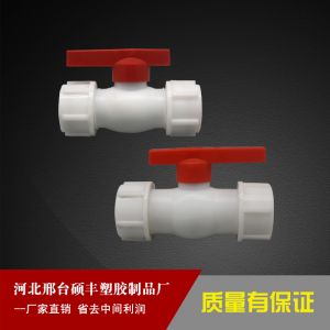 塑料球阀