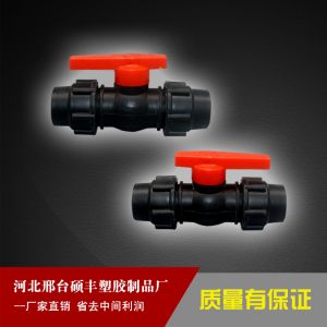 塑料球阀