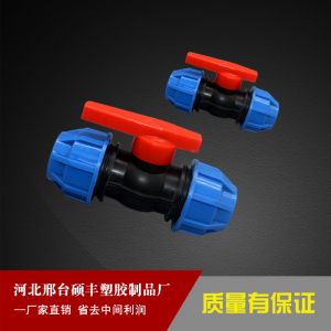 塑料球阀