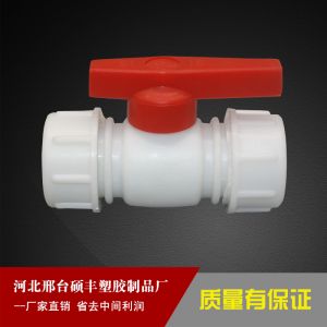 塑料球阀