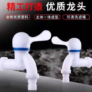 塑料水龙头