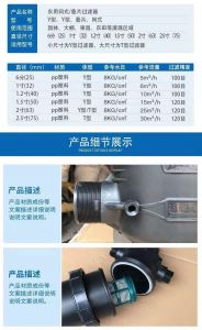 塑料外丝过滤器