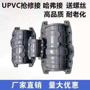 PVC哈夫节