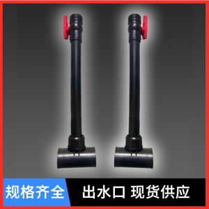 出水口系列可定制